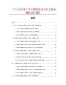 2025及未來5年中國阮市場分析及競爭策略研究報告
