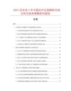 2025及未來5年中國抗沖擊型腳輪市場分析及競爭策略研究報告
