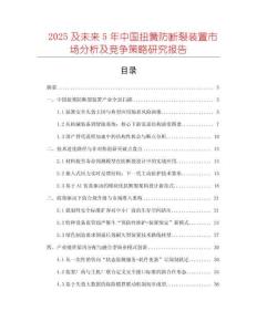 2025及未來5年中國扭簧防斷裂裝置市場分析及競爭策略研究報告