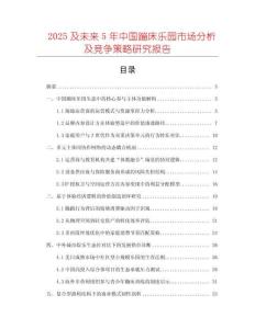 2025及未来5年中国蹦床乐园市场分析及竞争策略研究报告