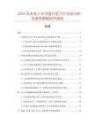 2025及未來5年中國打漿刀片市場(chǎng)分析及競(jìng)爭(zhēng)策略研究報(bào)告