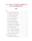 2025及未來5年中國液壓式卷管機市場分析及競爭策略研究報告
