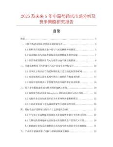 2025及未來5年中國芍藥甙市場分析及競爭策略研究報告