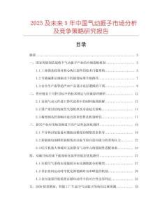 2025及未來5年中國氣動振子市場分析及競爭策略研究報告