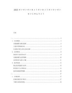 2025せいせいせいきょうせいきょうせいかいせいせいじゅんりょう