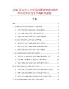 2025及未來5年中國超薄型電動位移臺市場分析及競爭策略研究報告