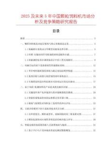 2025及未来5年中国颗粒饲料机市场分析及竞争策略研究报告