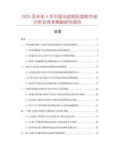2025及未來5年中國烏金剛貼面板市場分析及競爭策略研究報(bào)告