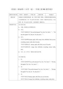 《英語》（新標準）（一年級起點）二年級上冊M3教學設(shè)計