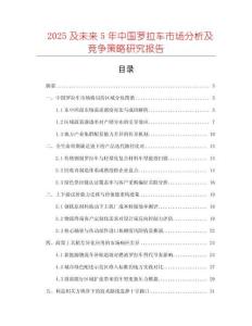 2025及未來5年中國羅拉車市場分析及競爭策略研究報告
