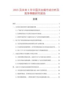 2025及未來5年中國天絲緞市場分析及競爭策略研究報告