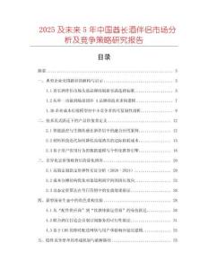 2025及未來5年中國酋長酒伴侶市場分析及競爭策略研究報告