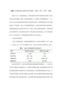 2025 年美國高血壓指南介紹與簡析：更低、更早、更嚴、更強