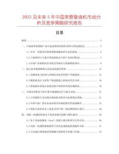 2025及未來5年中國束管復繞機市場分析及競爭策略研究報告