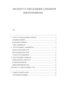 2025西班牙斗牛節游行活動旅游收入分析加班管理政策實時變化緊張說明