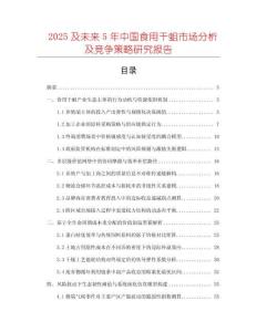 2025及未來5年中國食用干蛆市場分析及競爭策略研究報告