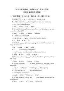 2025年秋外研版（新教材）初二英語上學期期末質量檢測卷附答案