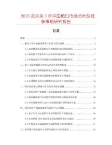 2025及未來5年中國梔燈市場分析及競爭策略研究報告