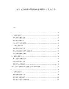 2025安防監控系統行業競爭格局與發展趨勢