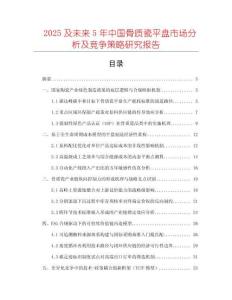 2025及未來(lái)5年中國(guó)骨質(zhì)瓷平盤(pán)市場(chǎng)分析及競(jìng)爭(zhēng)策略研究報(bào)告