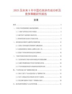 2025及未来5年中国石英块市场分析及竞争策略研究报告