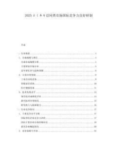 2025よくある話同類市場國際競爭力良好研制