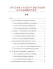 2025及未來5年中國PVC套裝門市場分析及競爭策略研究報告