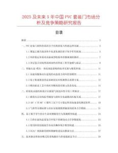 2025及未来5年中国PVC套装门市场分析及竞争策略研究报告