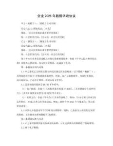 企業(yè)2025年數(shù)據(jù)銷(xiāo)毀協(xié)議