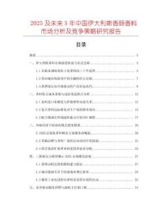 2025及未來5年中國伊大利斯香腸香料市場分析及競爭策略研究報告