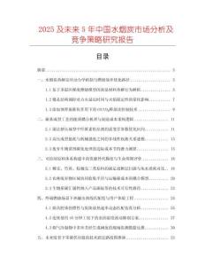 2025及未來5年中國水煙炭市場分析及競爭策略研究報告