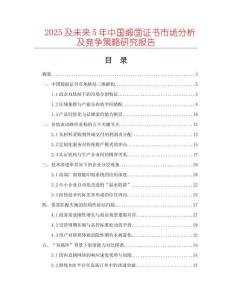 2025及未來5年中國緞面證書市場分析及競爭策略研究報告