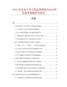 2025及未來5年中國鹽漬草菇市場分析及競爭策略研究報告