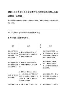 2025北京中國社會科學調查中心招聘勞動合同制人員備考題庫（含答案）