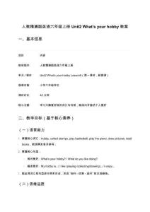 人教精通版英語六年級上冊Unit2 What’s your hobby 教案