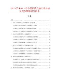 2025及未來5年中國橋梁支座市場分析及競爭策略研究報告