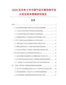 2025及未來5年中國氣動升降轉椅市場分析及競爭策略研究報告