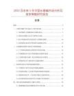 2025及未來5年中國長春堿市場分析及競爭策略研究報告