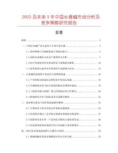 2025及未來5年中國(guó)長(zhǎng)春堿市場(chǎng)分析及競(jìng)爭(zhēng)策略研究報(bào)告