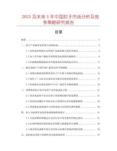 2025及未來5年中國肘子市場分析及競爭策略研究報告