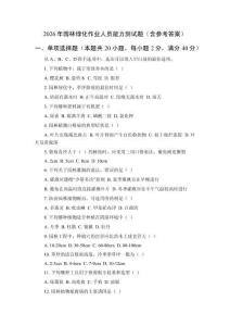 2026年園林綠化作業人員能力測試題（含參考答案）