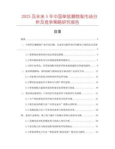 2025及未來5年中國單層擱物架市場分析及競爭策略研究報告