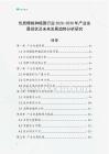 优质樱桃种植园行业2026-2030年产业发展现状及未来发展趋势分析研究