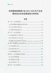優(yōu)質(zhì)櫻桃種植園行業(yè)2026-2030年產(chǎn)業(yè)發(fā)展現(xiàn)狀及未來發(fā)展趨勢分析研究