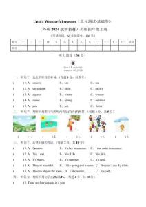 （外研2024版新教材）英語四上Unit 4基礎(chǔ)測試卷（含答案+聽力音頻）