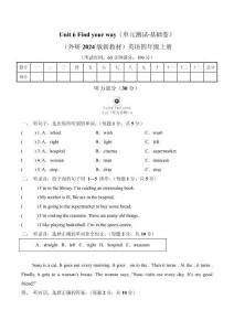 （外研2024版新教材）英語四上Unit 6基礎(chǔ)測試卷（含答案+聽力音頻）