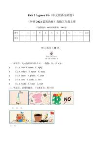 （外研2024版新教材）英語五上Unit 2基礎測試卷（含答案+聽力音頻）