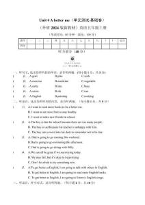 （外研2024版新教材）英語五上Unit 4基礎測試卷（含答案+聽力音頻）