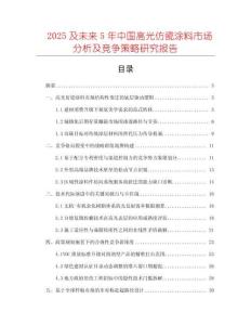 2025及未來5年中國高光仿瓷涂料市場分析及競爭策略研究報告