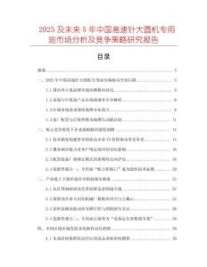 2025及未來5年中國高速針大圓機專用油市場分析及競爭策略研究報告